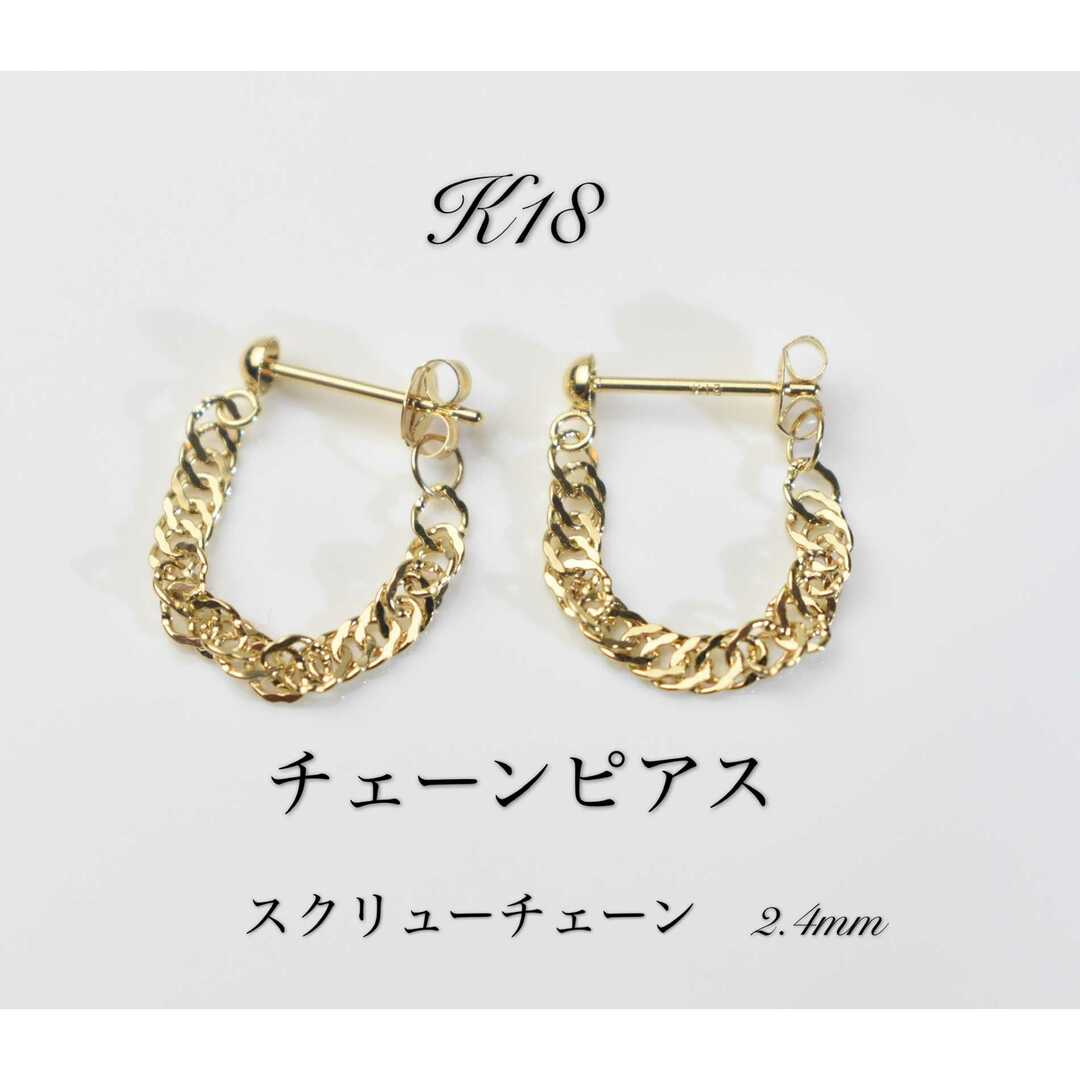 k18 フープピアス スクリューチェーンピアスの通販 by SALE中✨|ラクマ