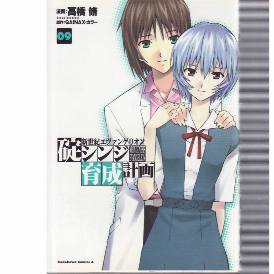 新世紀エヴァンゲリオン碇シンジ育成計画01～04，09の通販 by