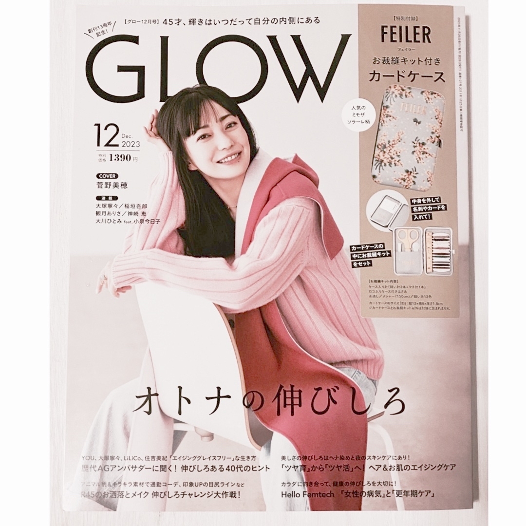 宝島社(タカラジマシャ)のGLOW  (グロー)  グロウ 2023年 12月号 雑誌のみ フェイラー エンタメ/ホビーの雑誌(その他)の商品写真