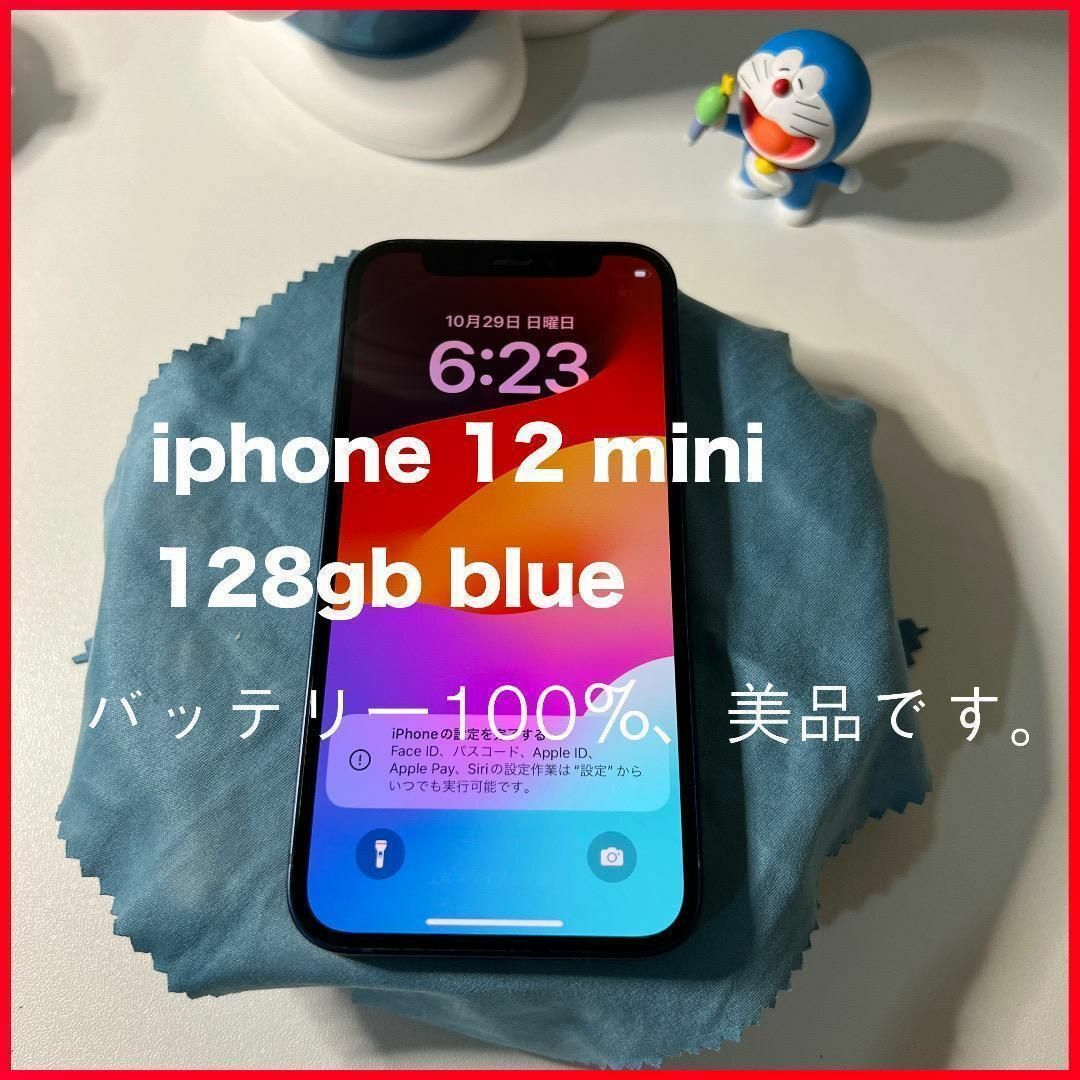 iphone12mini 128gb, blue バッテリー100%、美品です。