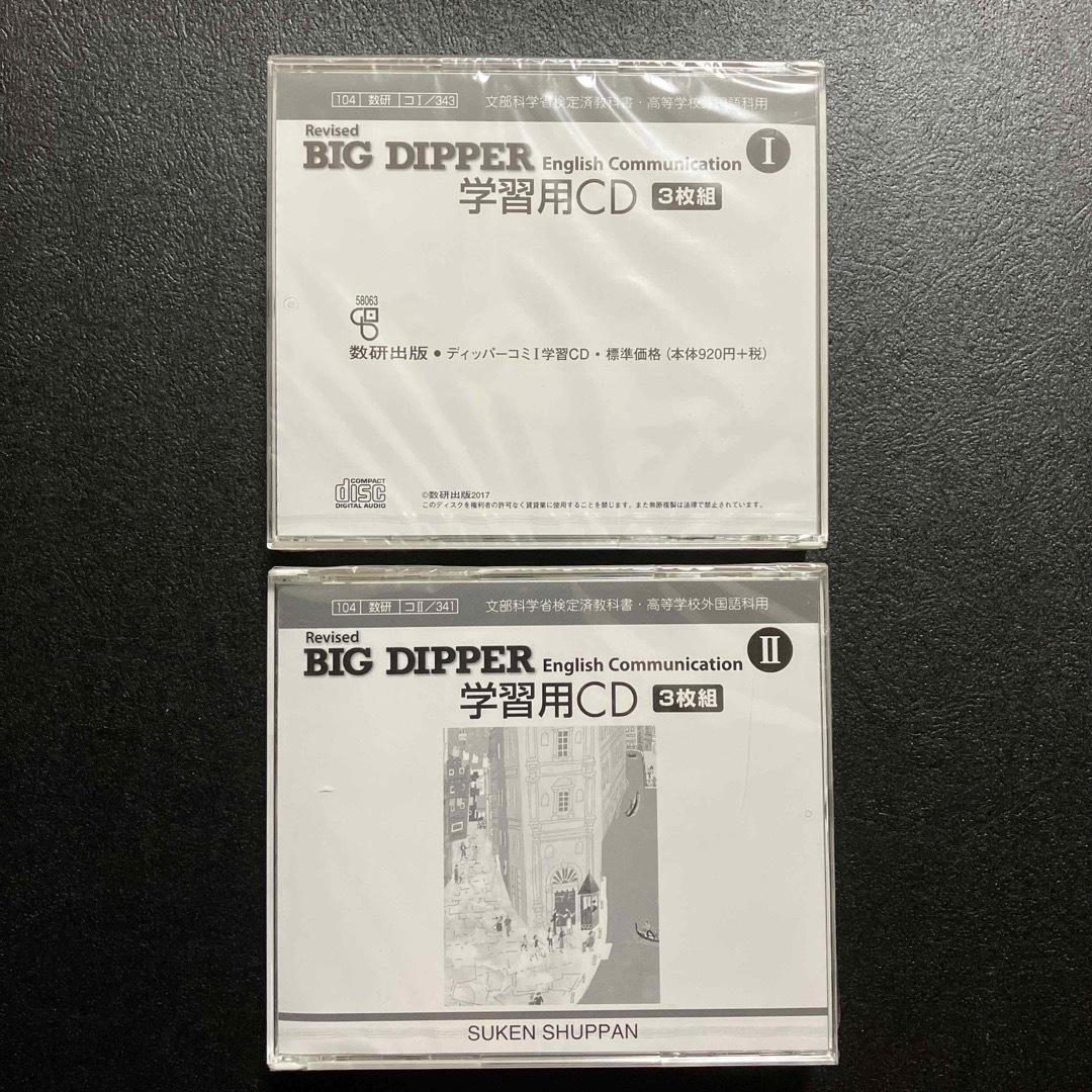 BIG DIPPER English Communication ⅠのCD - その他