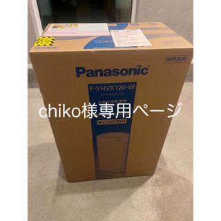 パナソニック(Panasonic)のパナソニック 衣類乾燥除湿機　F-YHVX120-W クリスタルホワイト(衣類乾燥機)