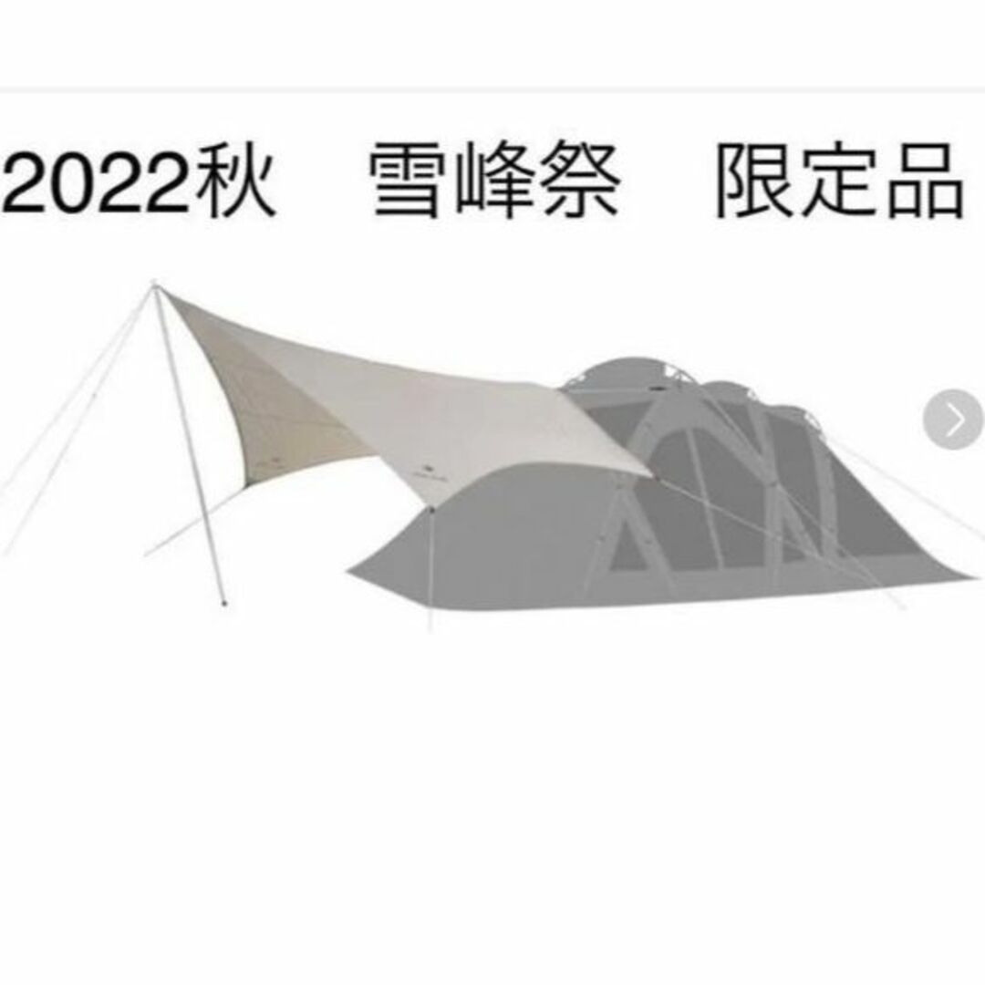 コネクトタープ ヘキサ アイボリー 雪峰祭2022限定　新品未使用 スノーピーク | フリマアプリ ラクマ