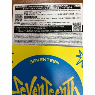 セブンティーン(SEVENTEEN)のSEVENTEEN　SEVENTEENTH HEAVEN　シリアルコード　応募券(K-POP/アジア)