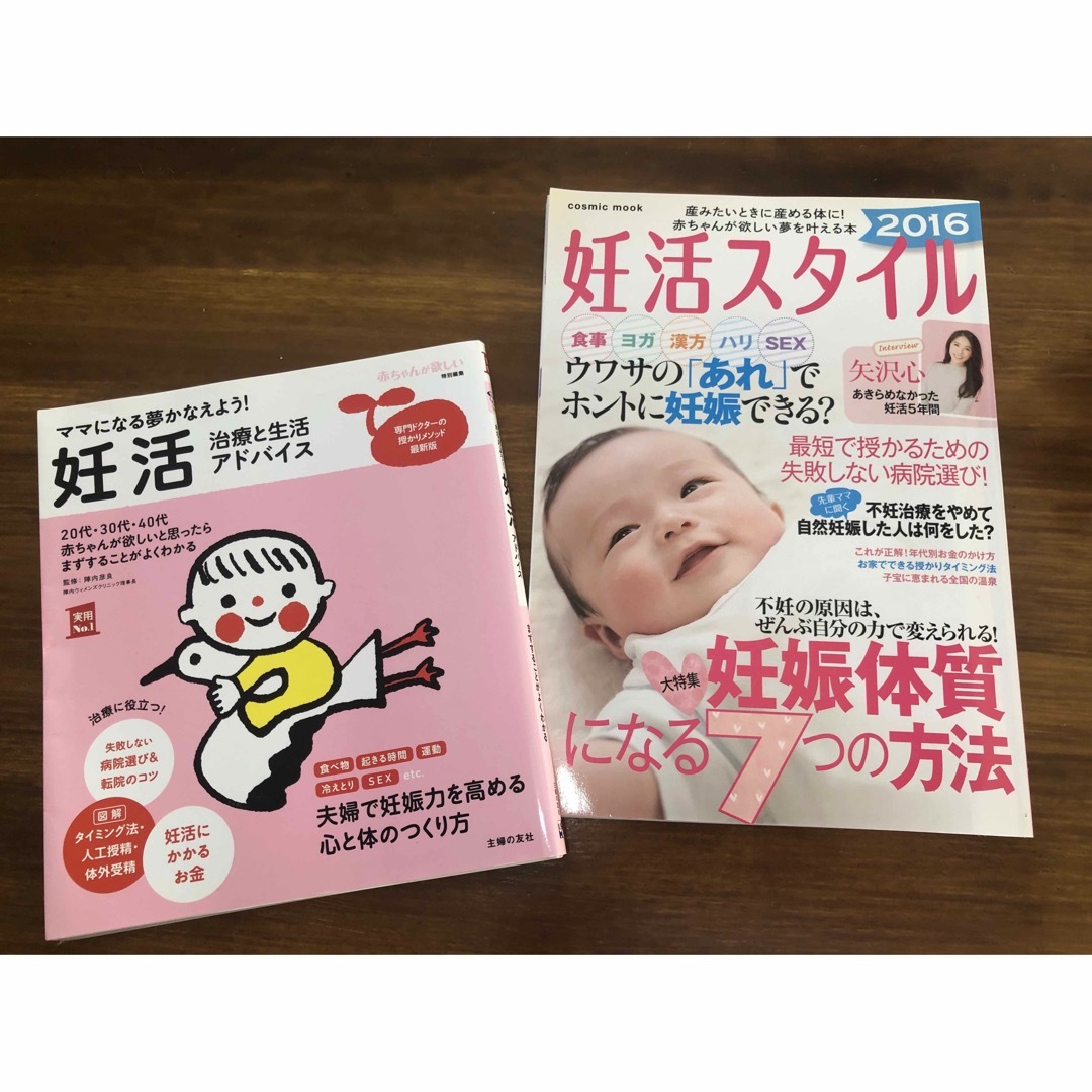 主婦の友社(シュフノトモシャ)の妊活治療と生活アドバイス ママになる夢かなえよう！ エンタメ/ホビーの雑誌(結婚/出産/子育て)の商品写真