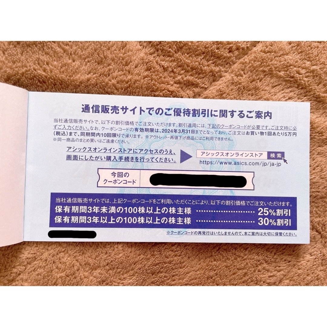 asics - アシックス 株主優待券40%割引 10枚綴りの通販 by api