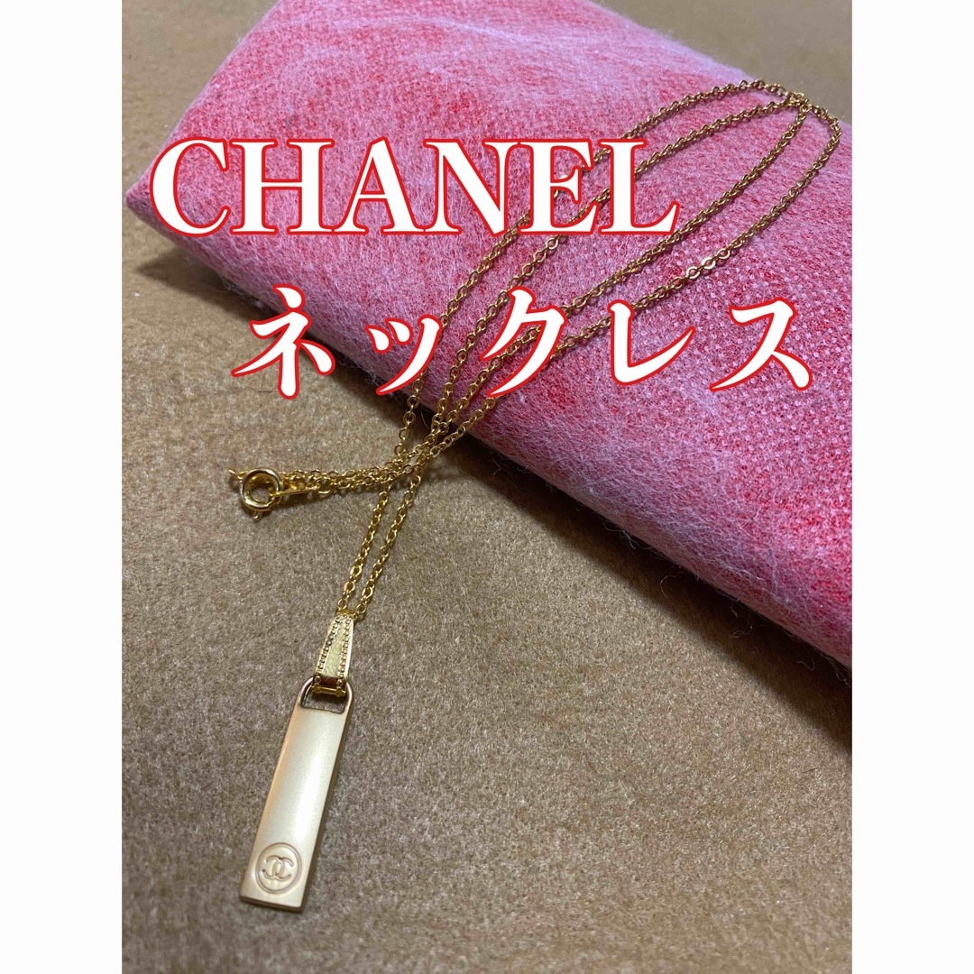 正規品　CHANEL　プレートネックレス