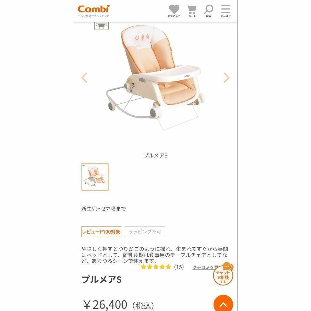 美品♪combi プルメアS ゆりかご テーブルチェア