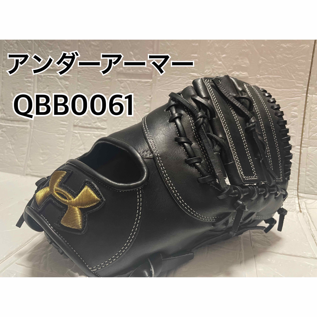 アンダーアーマー 硬式 ファーストミット QBB0061 日本製-