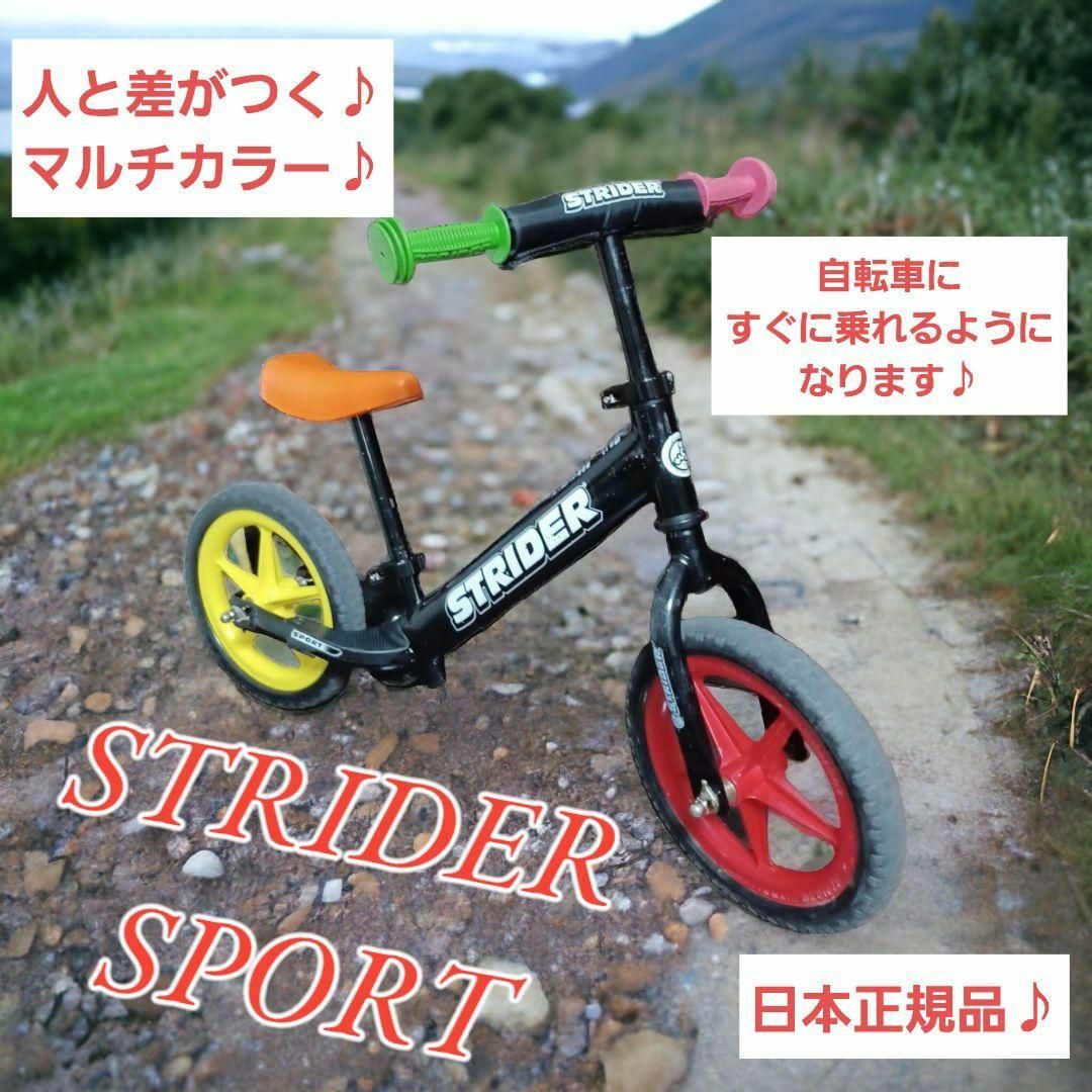 自転車【日本正規品】マルチカラーで差がつく♪ストライダー STRIDER スポーツ