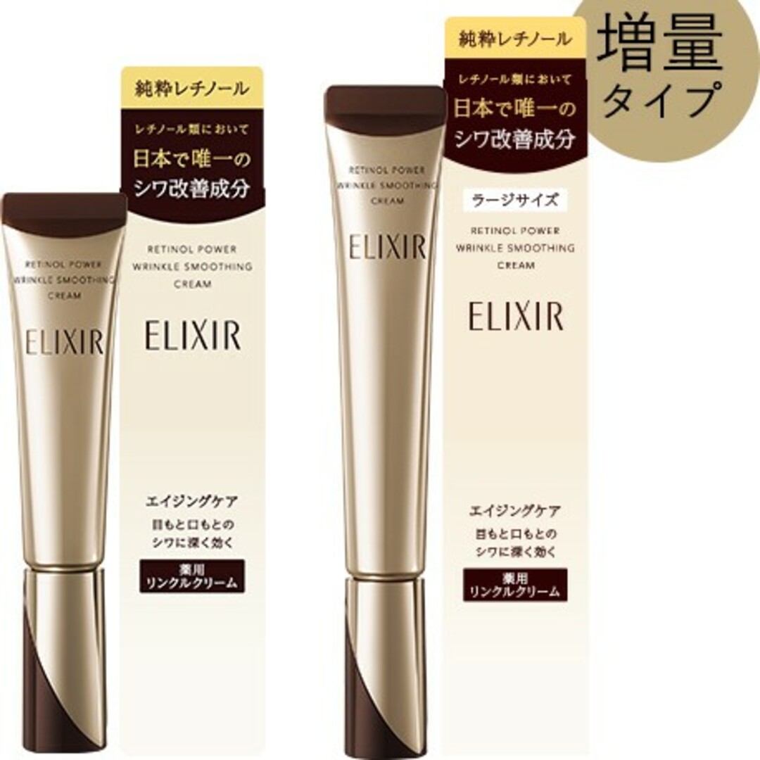 エリクシール レチノパワーリンクルクリームL - アイケア エリクシール レチノパワーリンクルクリームL - アイケア