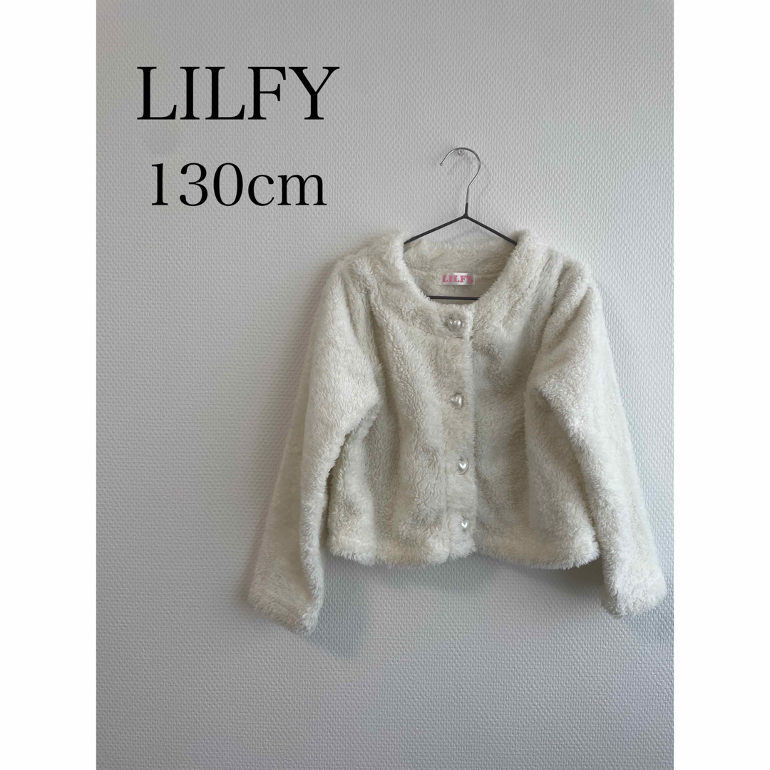 LILFY ボア　ジャケット　130cm キッズ/ベビー/マタニティのキッズ服女の子用(90cm~)(ジャケット/上着)の商品写真
