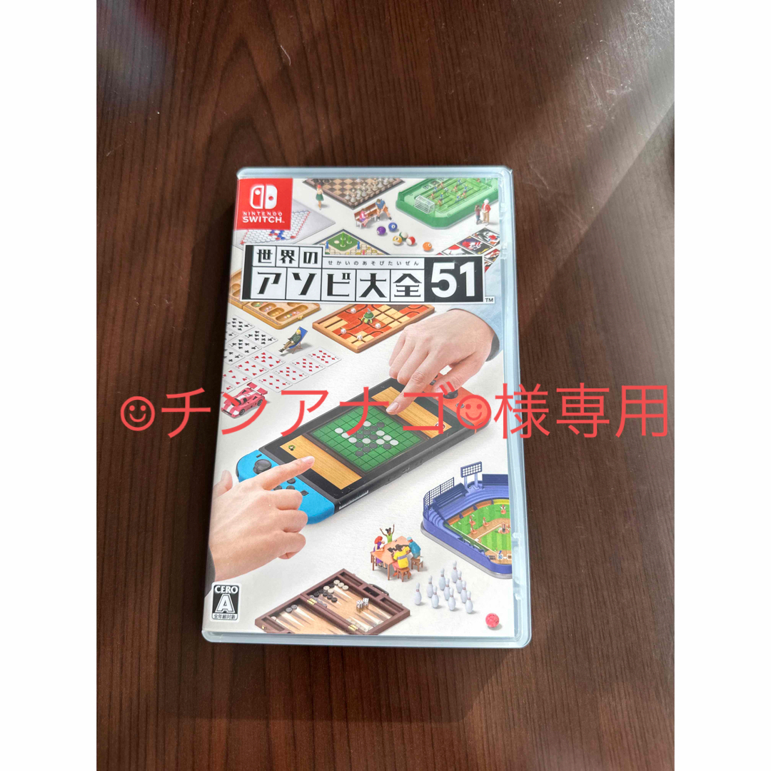 世界のアソビ大全51-Switch ひか 世界のアソビ大全51-Switch ひか