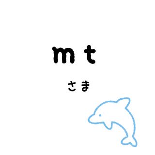 mtちゃん(その他)