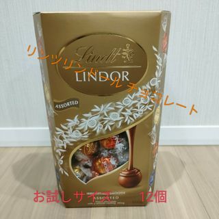 リンツ(Lindt)のリンツリンドールチョコレート　ゴールドアソート 12個(菓子/デザート)