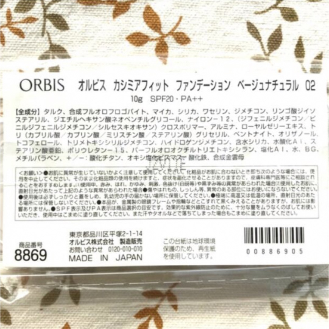 ORBIS(オルビス)のORBIS☆ベージュナチュラル02カシミアフィットファンデーション リフィル コスメ/美容のベースメイク/化粧品(ファンデーション)の商品写真