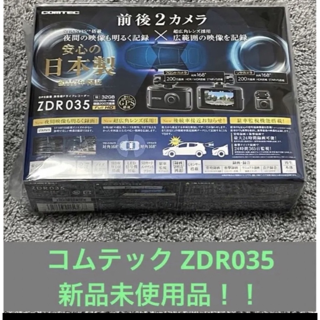 本日限定価格!! コムテック ZDR035 前後ドラレコ新品!!