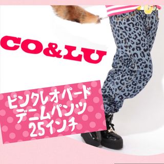 ココルル(CO&LU)のココルル　レオパードデニム　25インチ　ピンク　CO&LU cocolulu(デニム/ジーンズ)