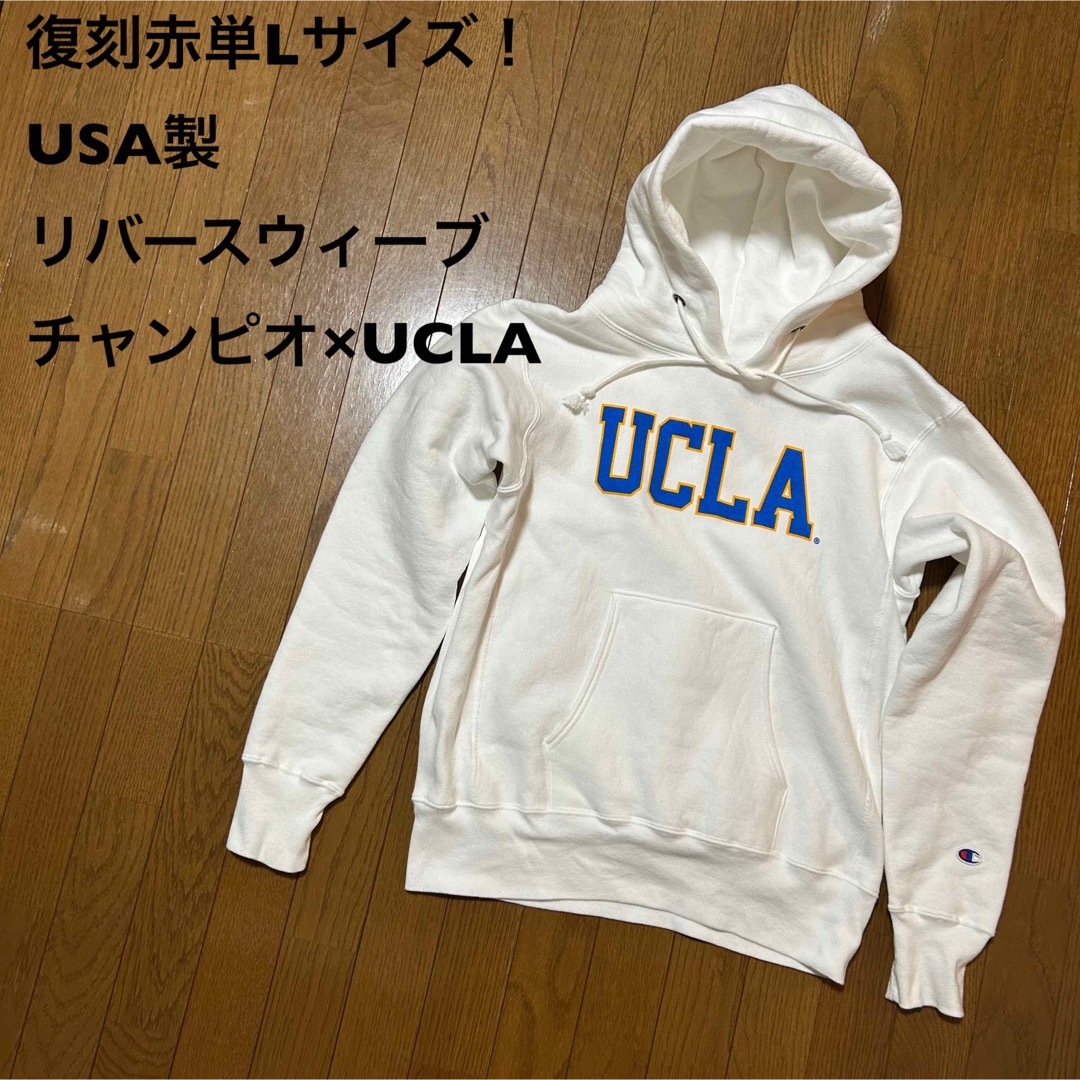 復刻赤単Lサイズ！USA製チャンピオ×UCLA リバースウィーブ 古着スウェット-