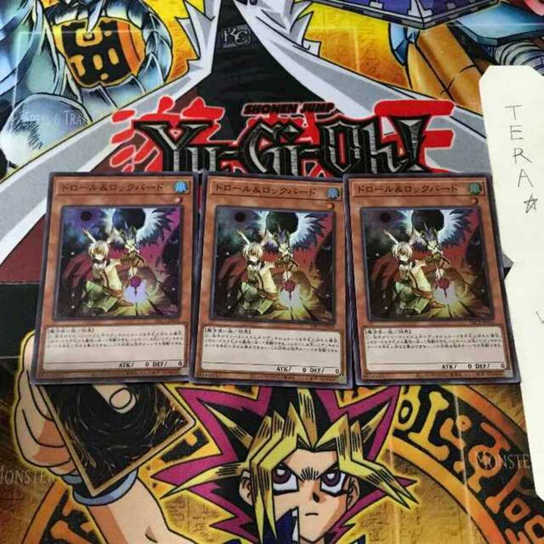 遊戯王 - ドロール&ロックバード PAC1 2 スーパー 3枚セット てらの