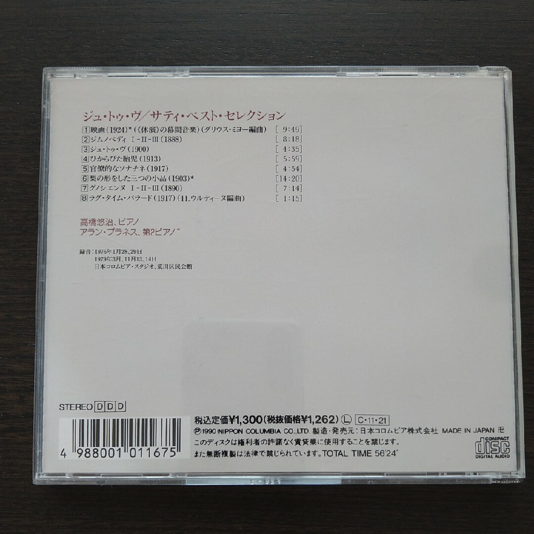 サティ·ベスト·セレクションCD　ジュ·トゥ·ヴ エンタメ/ホビーのCD(クラシック)の商品写真