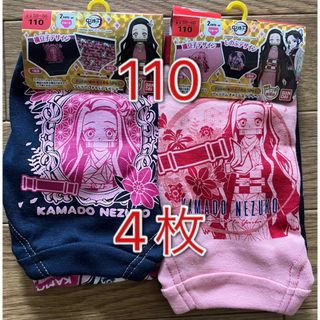 キメツノヤイバ(鬼滅の刃)の新品未使用　鬼滅の刃　女の子　ショーツ　パンツ　110 4枚セット(下着)