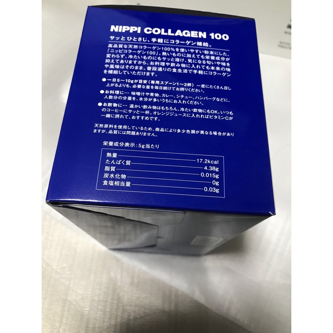 ニッピコラーゲン100 3箱　　　　　　新品未開封品　(110g×9袋) 食品/飲料/酒の健康食品(コラーゲン)の商品写真