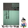 【中古】 授業のための全発問 第１８巻/明治図書出版/渋谷孝