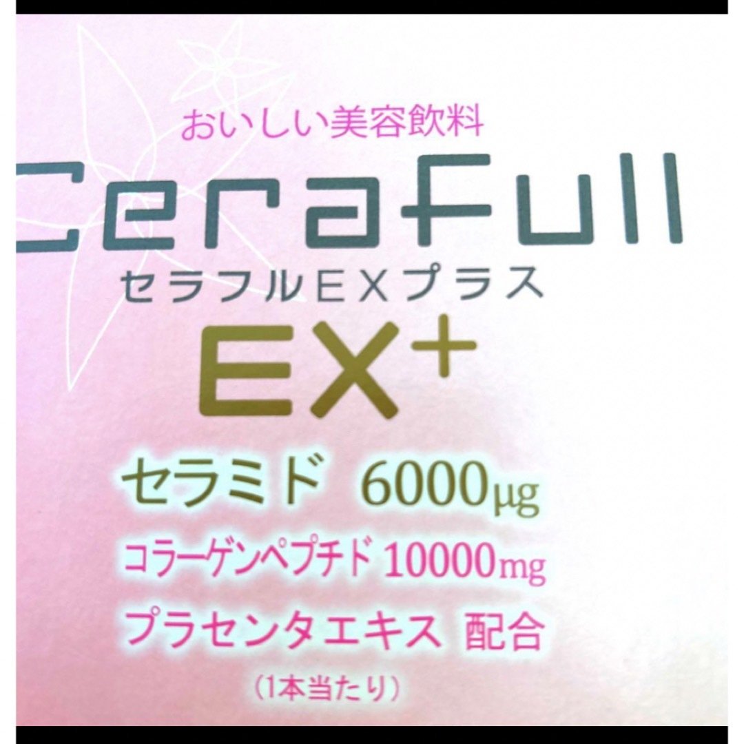 【セラフルEXプラス】セラミド6000ug コラーゲン10000mg プラセンタ 食品/飲料/酒の健康食品(コラーゲン)の商品写真