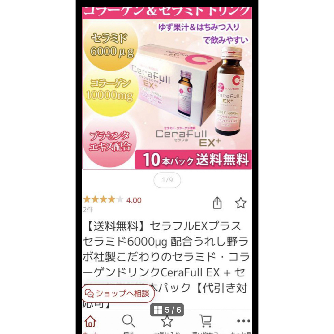 【セラフルEXプラス】セラミド6000ug コラーゲン10000mg プラセンタ 食品/飲料/酒の健康食品(コラーゲン)の商品写真