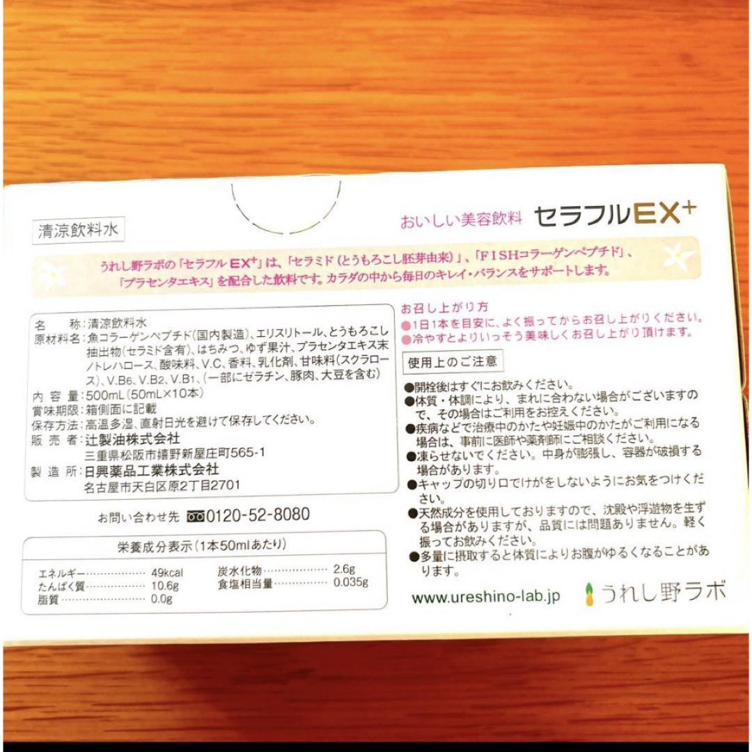 【セラフルEXプラス】セラミド6000ug コラーゲン10000mg プラセンタ 食品/飲料/酒の健康食品(コラーゲン)の商品写真