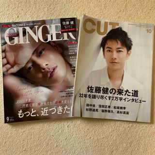 佐藤健さん特集雑誌　2冊セット(音楽/芸能)