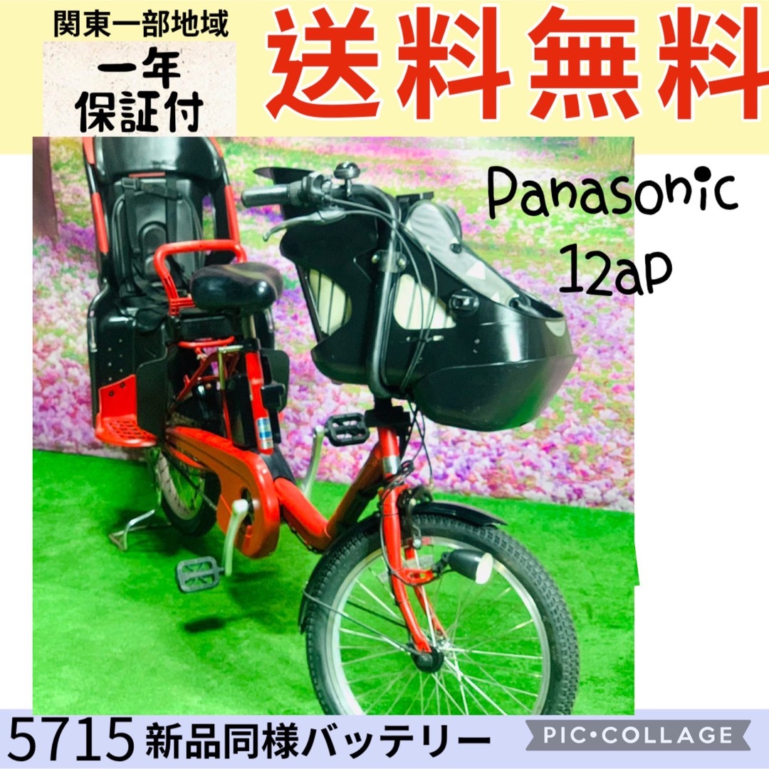 Panasonic - 5715子供乗せ電動アシスト自転車パナソニック3人乗り対応