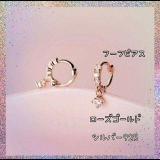 【人気☆】ローズゴールド フープピアス /Silver925(ピアス)