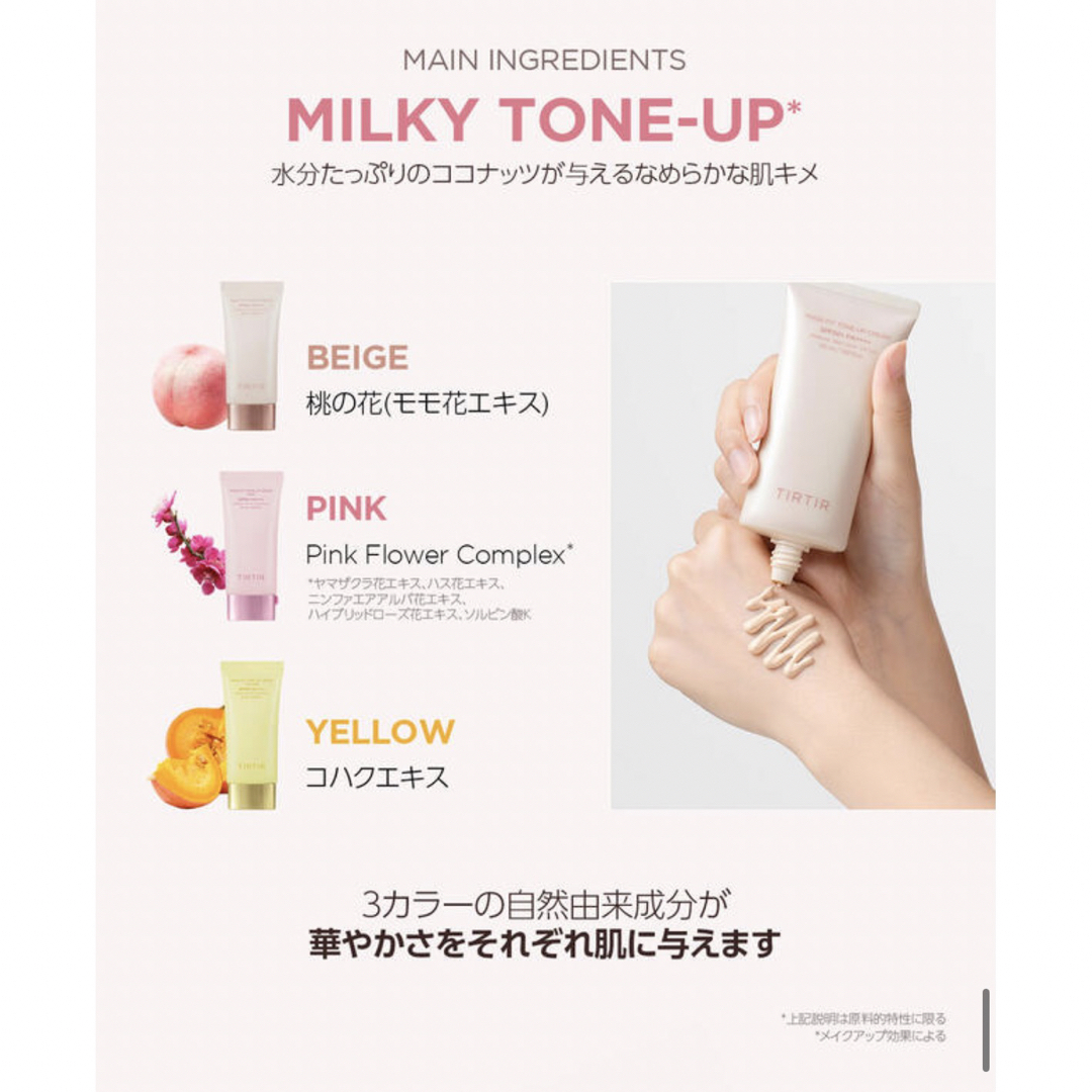 TIR TIR MASK FIT TONE UP CREAM 化粧下地 コスメ/美容のベースメイク/化粧品(化粧下地)の商品写真