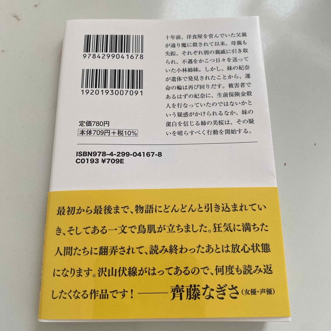 レモンと殺人鬼 エンタメ/ホビーの本(その他)の商品写真