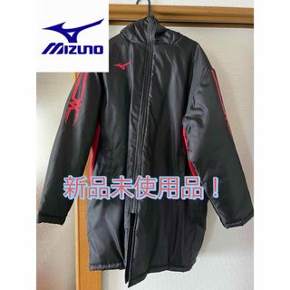 ミズノ(MIZUNO)のmizunoベンチコート(ダウンジャケット)