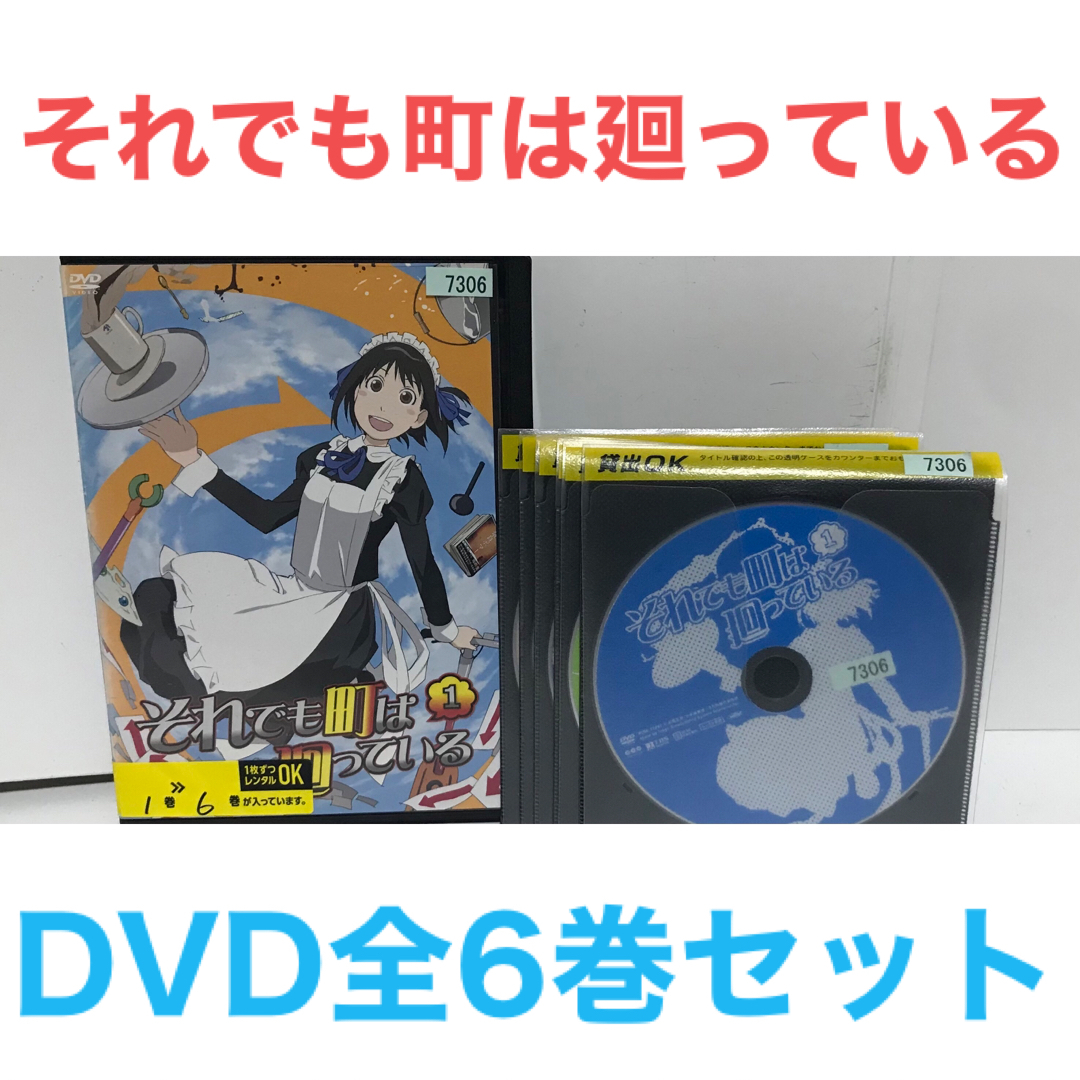 TVアニメ『それでも町は廻っている』DVD 全6巻 全巻セット エンタメ/ホビーのDVD/ブルーレイ(アニメ)の商品写真