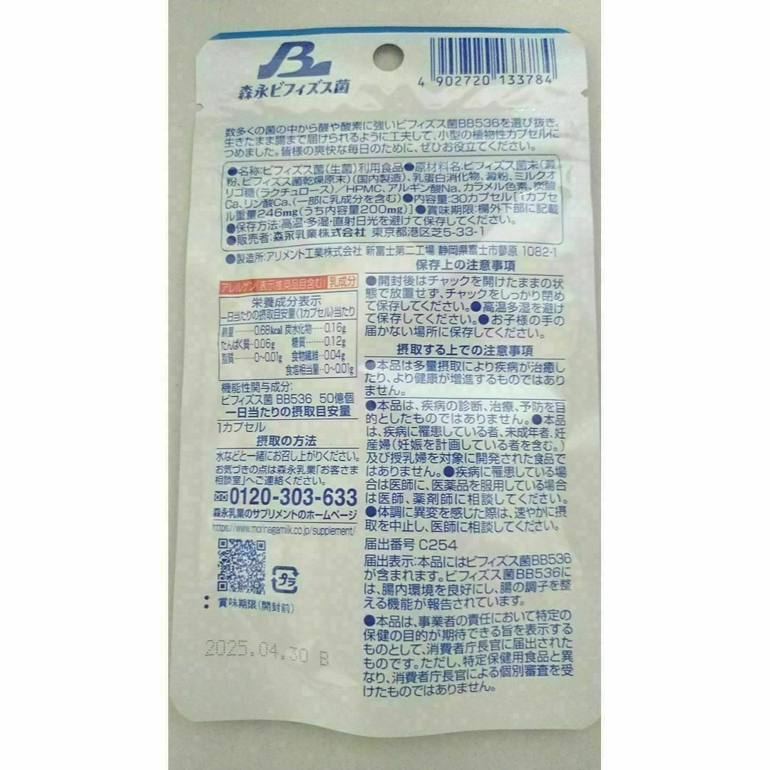 森永乳業 - 【3袋】森永 ビヒダス 生きて届く ビフィズス菌 BB536 機能 ...