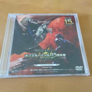 カプコン(CAPCOM)の【新品】モンスターハンター 15周年展　特典DVD(その他)