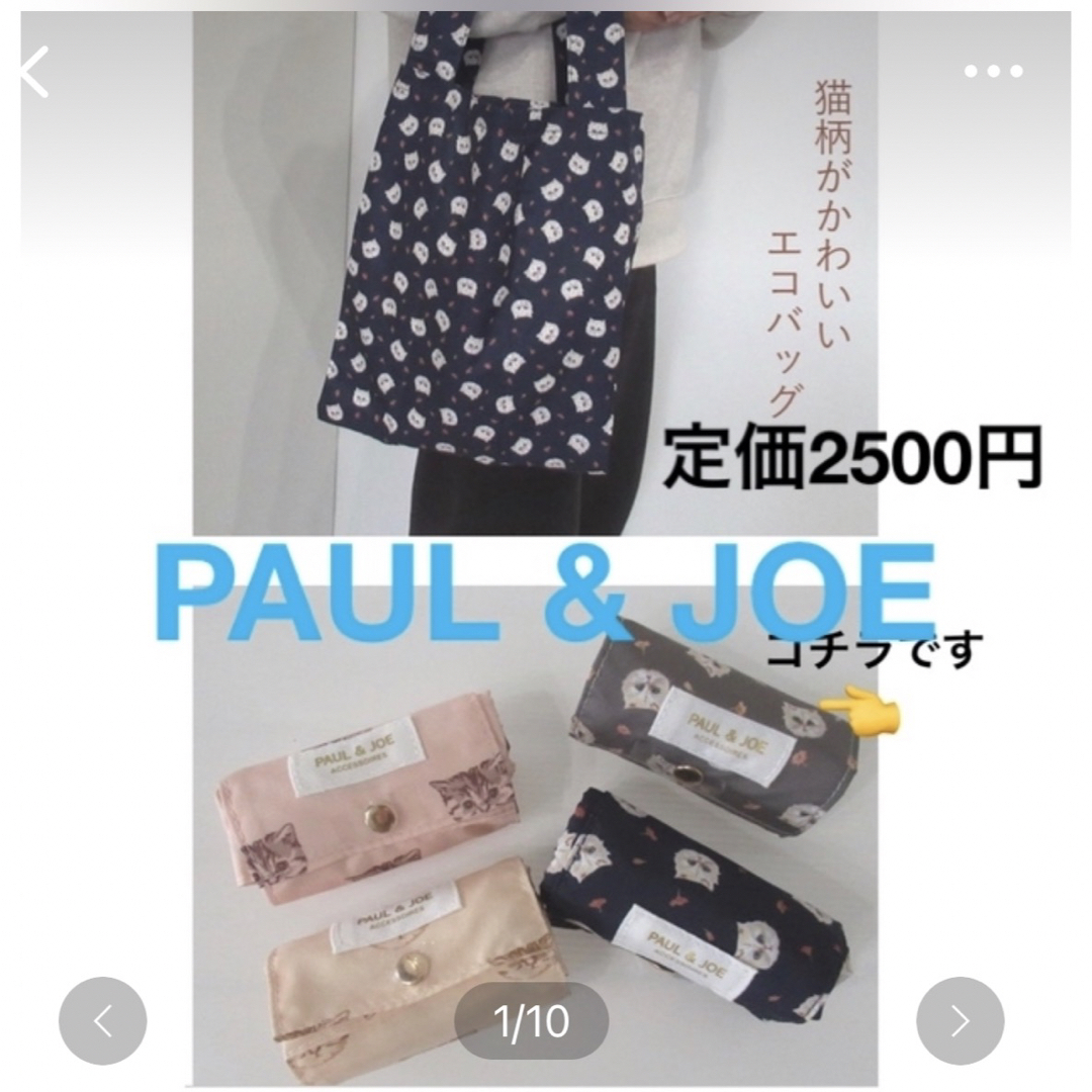 PAUL & JOE(ポールアンドジョー)のPAUL & JOE 折りたたみ式エコバッグ グレー レディースのバッグ(エコバッグ)の商品写真