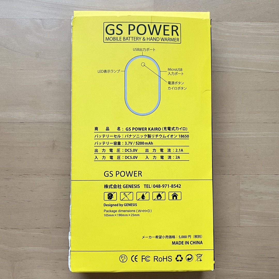 GSPOWER カイロ モバイルバッテリー  スマホ/家電/カメラのスマートフォン/携帯電話(バッテリー/充電器)の商品写真