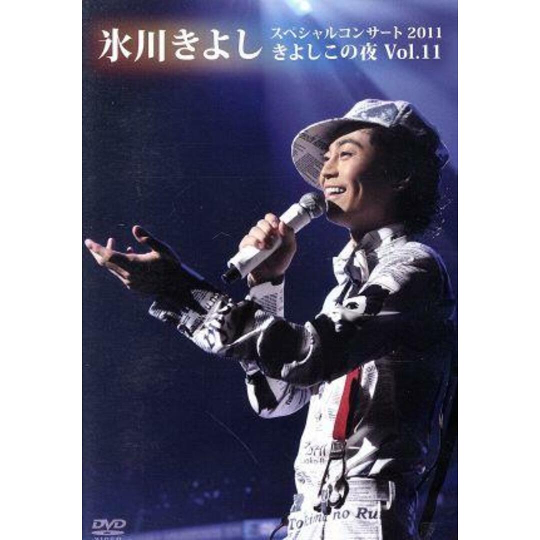 氷川きよし  DVD  きよしこの夜 2018  ファンクラブ限定盤