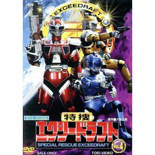 特捜エクシードラフト VOL.4の通販 by ブックオフ ラクマ店|ラクマ