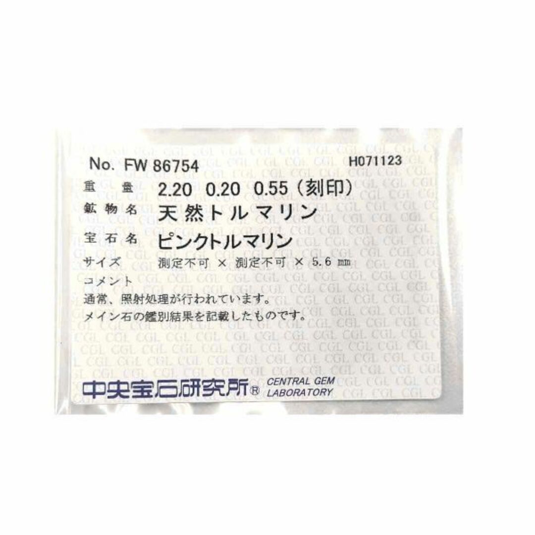 リング 12.5号 ピンクトルマリン 2.20ct ダイヤ 0.55ct/0.20ct Pt プラチナ 指輪【ソーティング付き】VLP 90210793 レディースのアクセサリー(リング(指輪))の商品写真