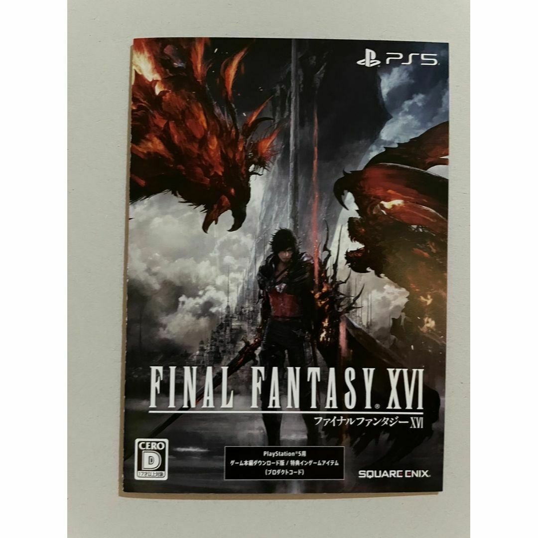 【新品未使用】PS5 FINAL FANTASY XVI ダウンロード版 エンタメ/ホビーのゲームソフト/ゲーム機本体(家庭用ゲームソフト)の商品写真