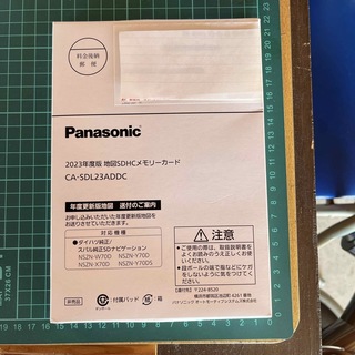 パナソニック(Panasonic)のパナソニック  2023年度版　地図SDHCメモリーカード(カーナビ/カーテレビ)
