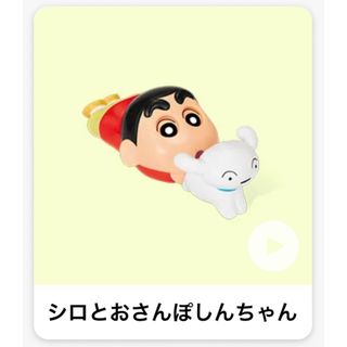 クレヨンシンチャン(クレヨンしんちゃん)のクレヨンしんちゃん ハッピーセット おもちゃ(キャラクターグッズ)