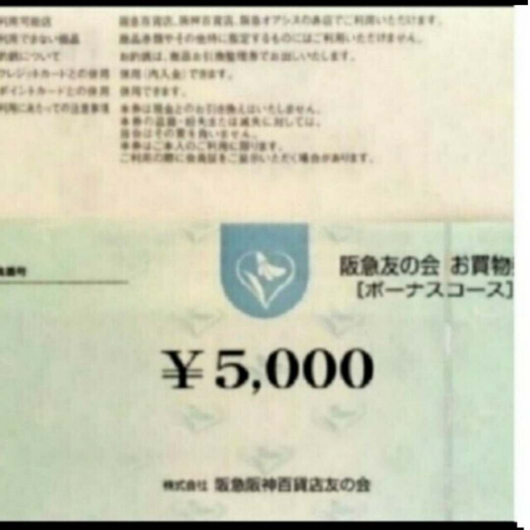 チケット阪急友の会10万円分 24-5