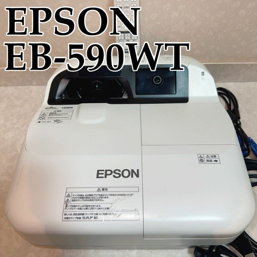 EPSON・超単焦点プロジェクター EB-590WT ランプ時間791時間 - www
